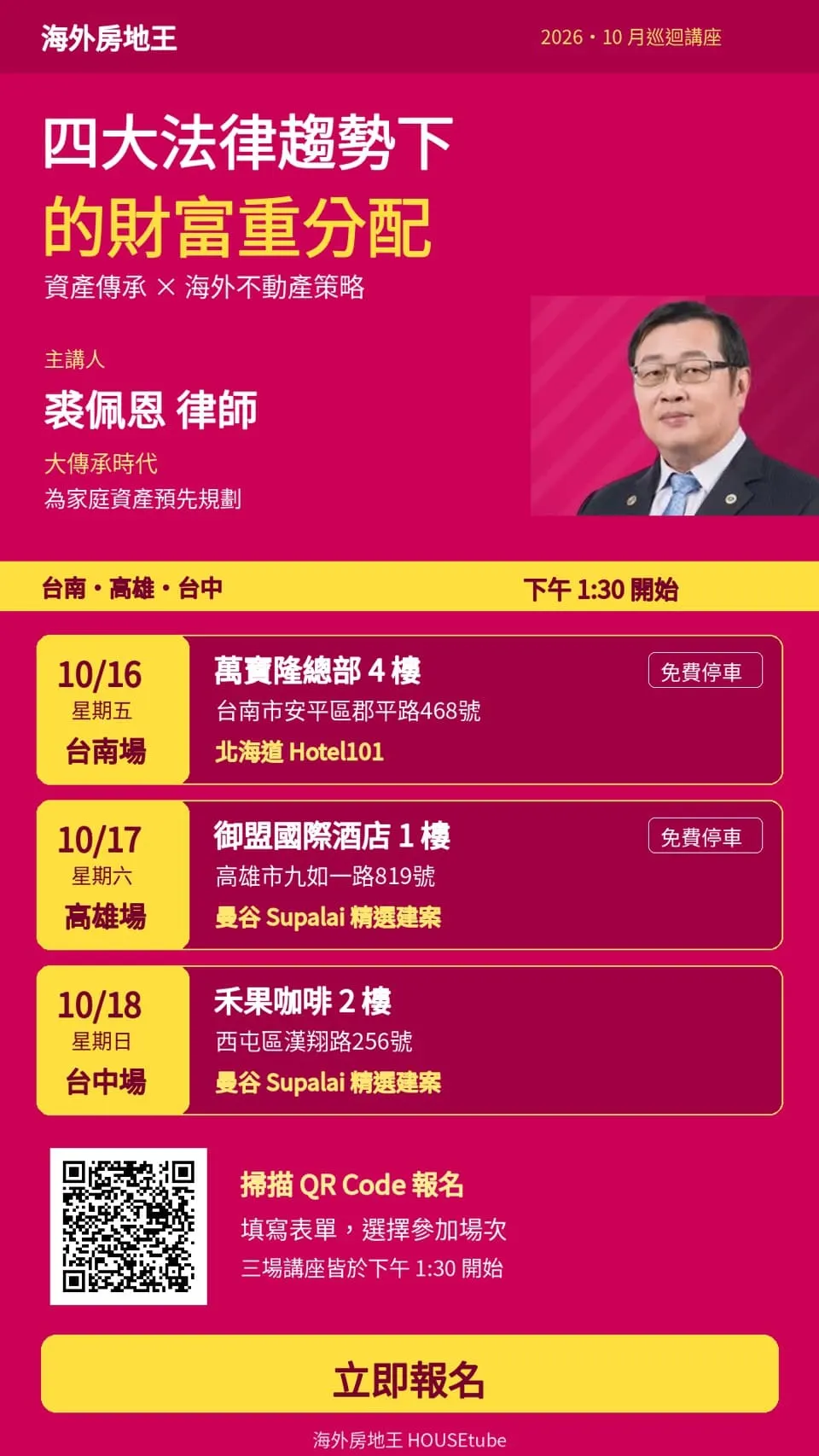 法律講座