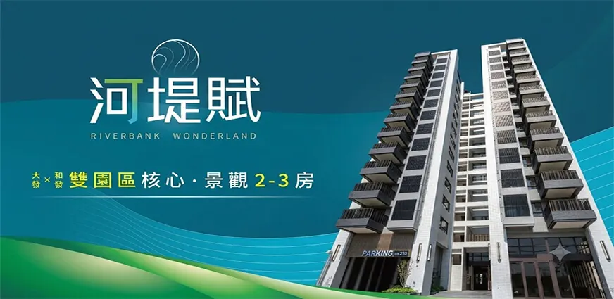 河堤賦