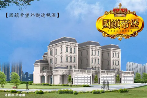 國鎮帝堡建案主視覺