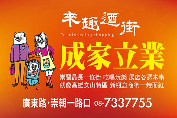 來趣迺街建案主視覺 2