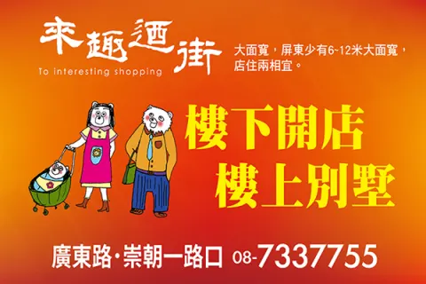 來趣迺街建案主視覺