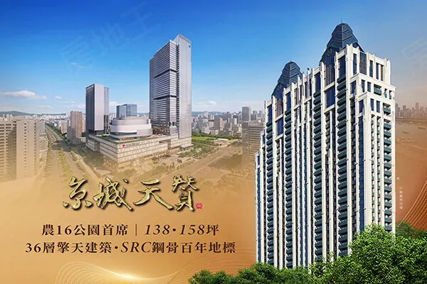 京城天贊建案主視覺