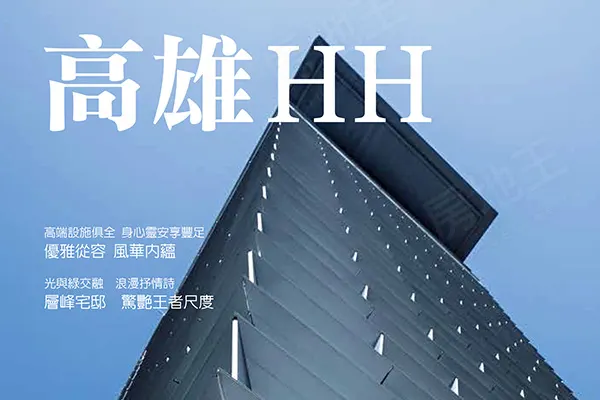 高雄HH建案主視覺