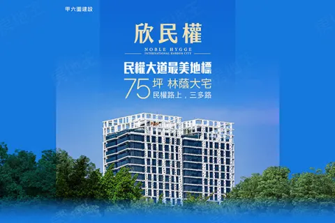 欣民權HYGGE建案主視覺