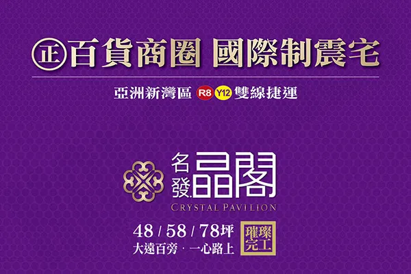 名發晶閣建案主視覺