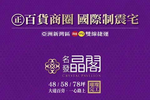 名發晶閣建案主視覺