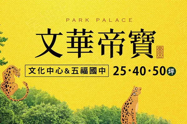 文華帝寶建案主視覺