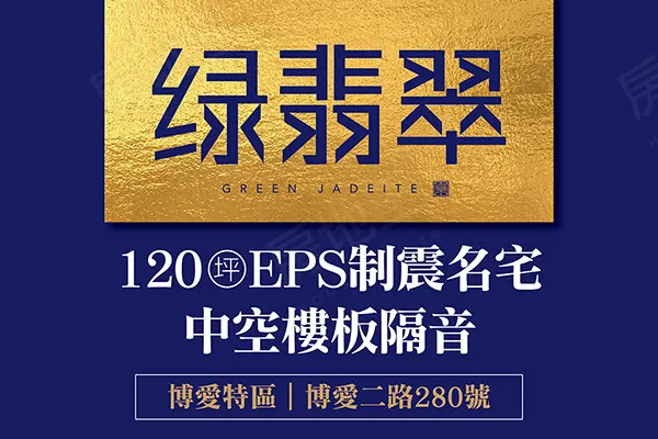 綠翡翠建案主視覺