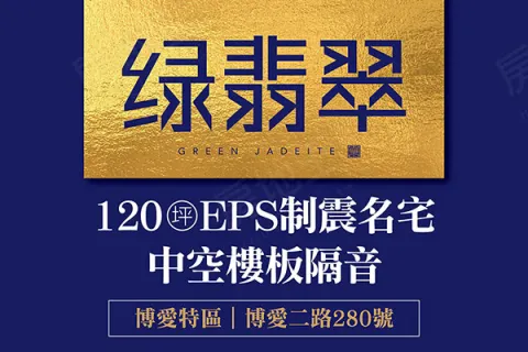 綠翡翠建案主視覺