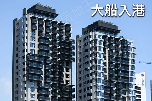 大船入港建案主視覺