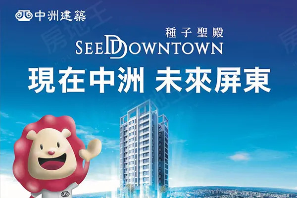 中洲種子聖殿建案主視覺