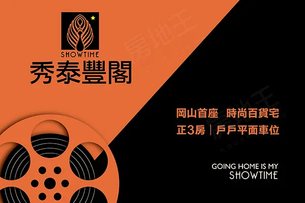 秀泰豐閣建案主視覺