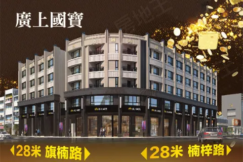 廣上國寶建案主視覺