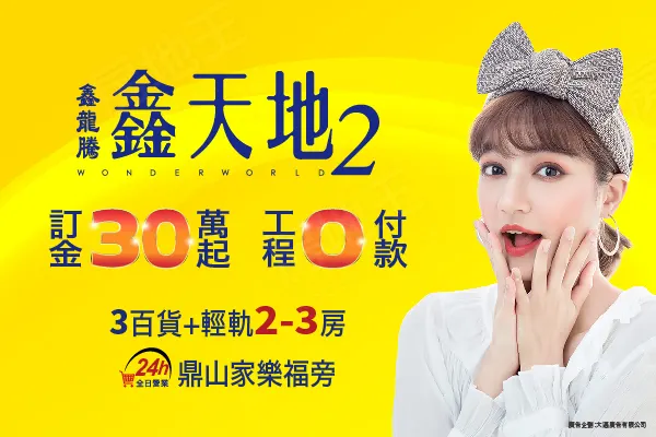 龍騰鑫天地2期建案主視覺