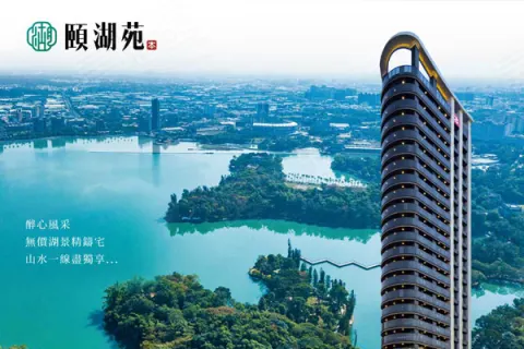 頤湖苑建案主視覺