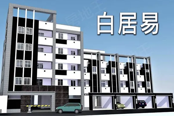 白居易建案主視覺