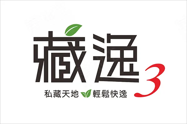藏逸3建案主視覺