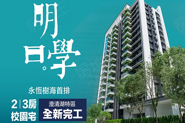 明日學建案主視覺