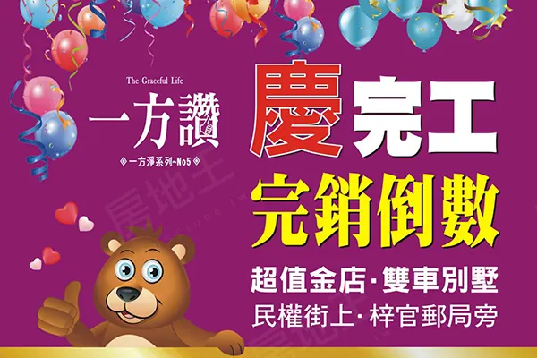 一方讚建案主視覺