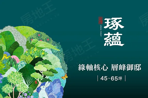 遠雄琢蘊建案主視覺