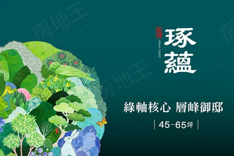 遠雄琢蘊建案主視覺
