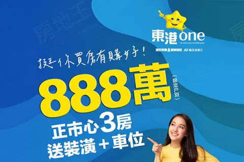 東港ONE建案主視覺