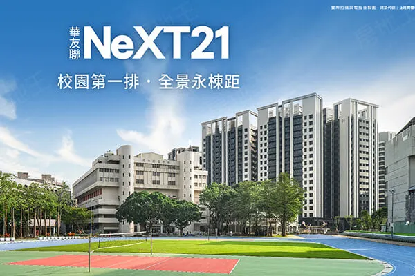 華友聯 NEXT21建案主視覺