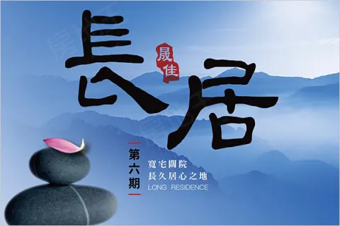 長居6期建案主視覺