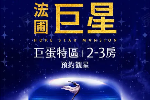 浤圃巨星建案主視覺