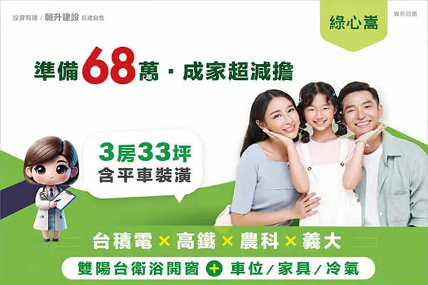 綠心嵩建案主視覺