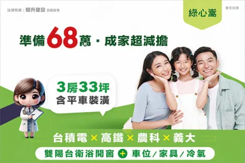 綠心嵩建案主視覺
