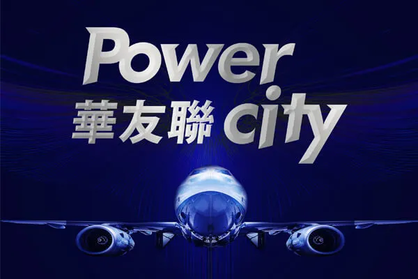 華友聯 PowerCity建案主視覺