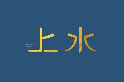 上水建案主視覺