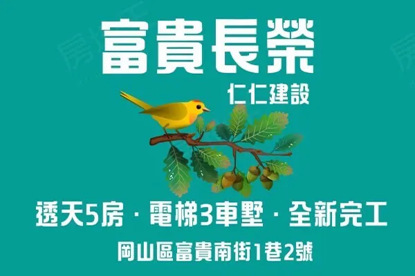 富貴長榮建案主視覺