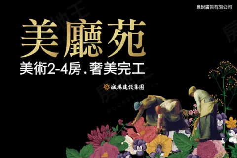 美廳苑建案主視覺