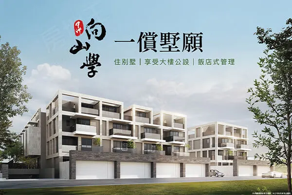 中洲向山學透天建案主視覺