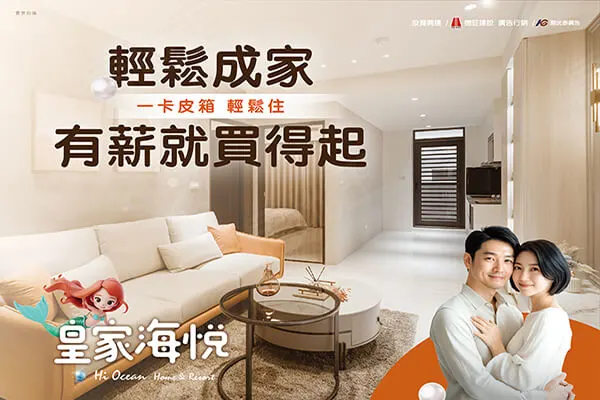 皇家海悅-華廈建案主視覺