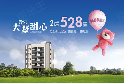 大墅甜心建案主視覺