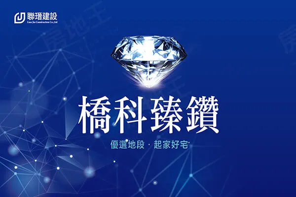 橋科臻鑽建案主視覺