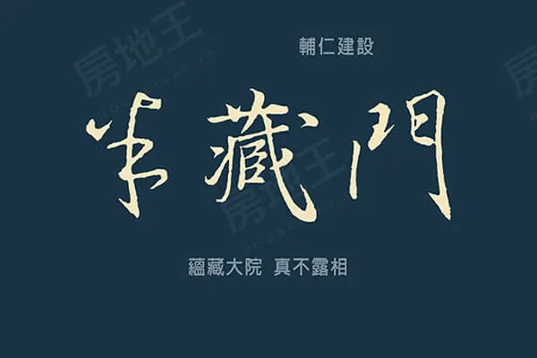 半藏門建案主視覺