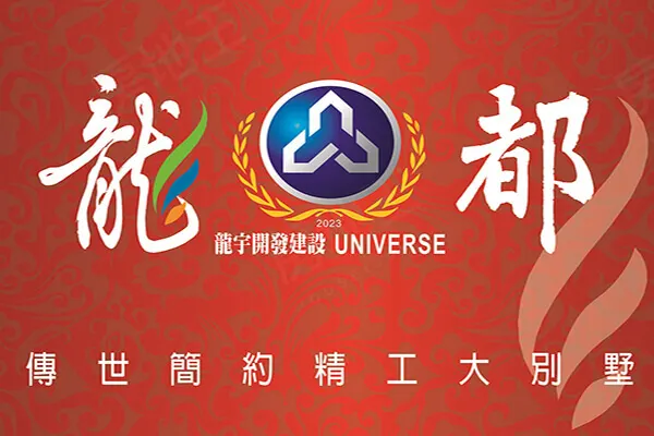 龍都大別墅建案主視覺