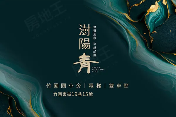 澍陽青建案主視覺