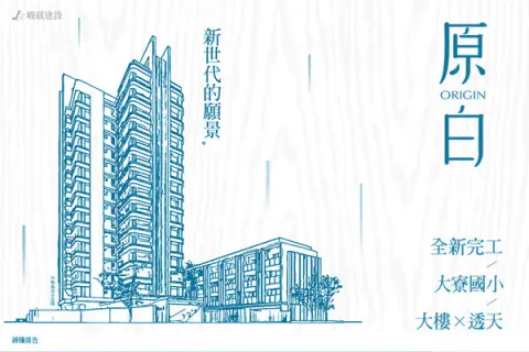 原白-大樓區建案主視覺