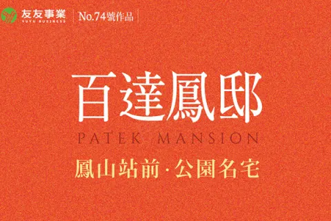 百達鳳邸建案主視覺
