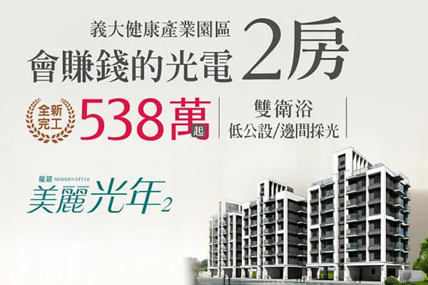 美麗光年2建案主視覺