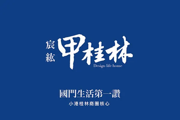 甲桂林建案主視覺