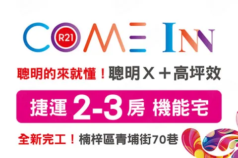 COME INN 康茵大樓建案主視覺