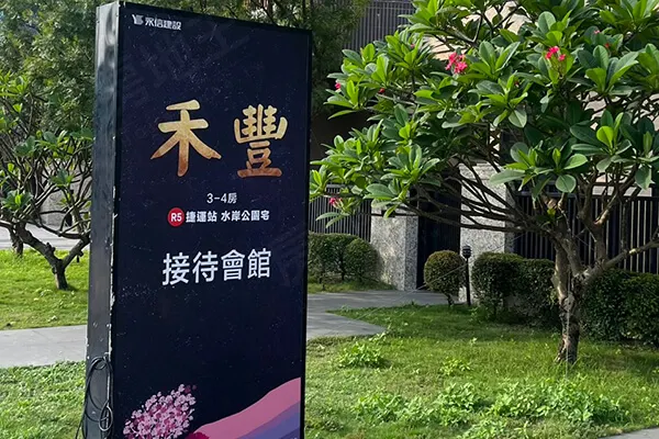 禾豐建案主視覺