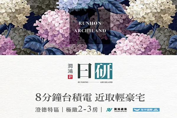 潤鴻日研建案主視覺
