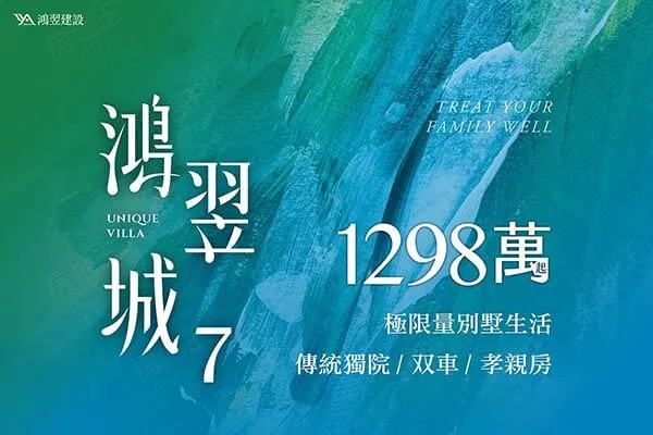 鴻翌城7建案主視覺